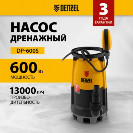 Дренажный насос Denzel DP-600S