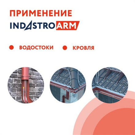 Кабель нагревательный саморегулирующийся 33IndAstro ARM2-PAT-S