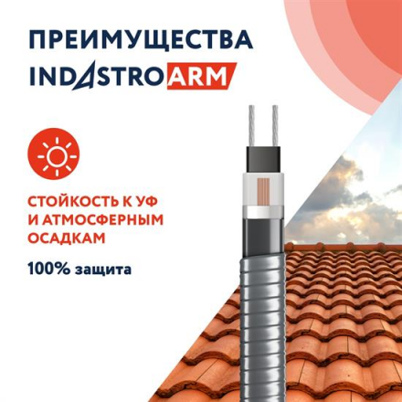 Кабель нагревательный саморегулирующийся 33IndAstro ARM2-PAT-S
