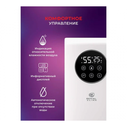 Увлажнитель воздуха Royal Clima Volpe RUH-VP270/6.5E-WT