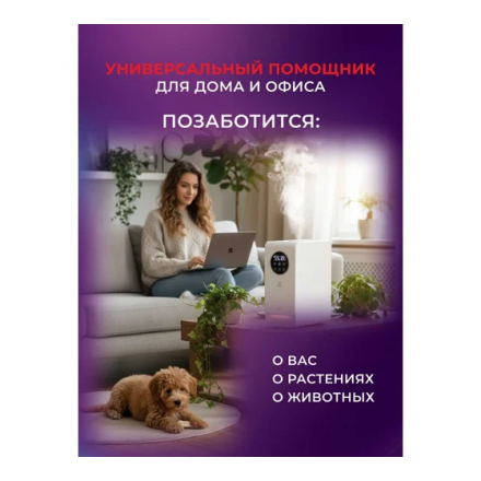 Увлажнитель воздуха Royal Clima Volpe RUH-VP270/6.5E-WT