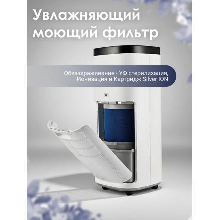 Мойка воздуха IClima LUX-9000AW