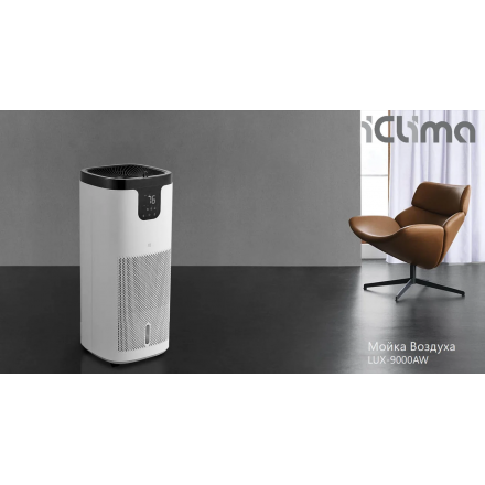 Мойка воздуха IClima LUX-9000AW