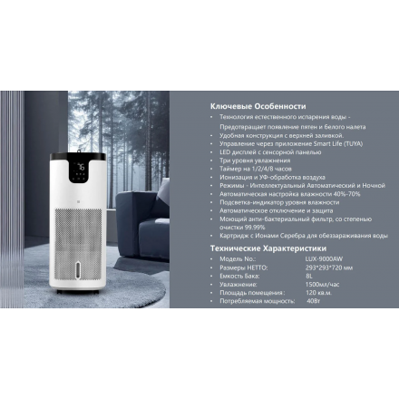 Мойка воздуха IClima LUX-9000AW