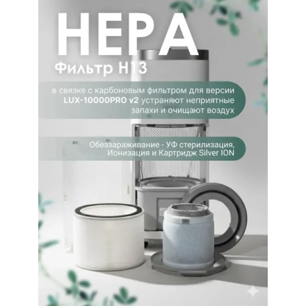 Климатический комплекс IClima LUX-10000PRO V2