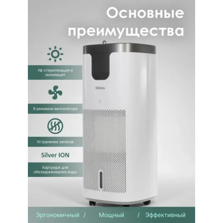 Климатический комплекс IClima LUX-10000PRO V2