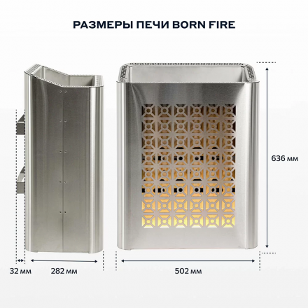 Электрическая печь BORN FIRE 90E
