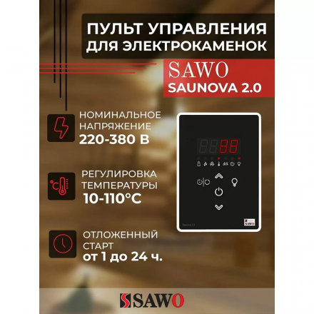 Пульт управления Sawo Saunova 2.0