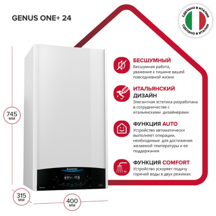 Конденсационный газовый котел Ariston GENUS ONE+ 24