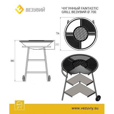  Чугунный Fantastic Gril Везувий Ø 700 (чаша+подставка+плита Gurman Ø700+крышка)