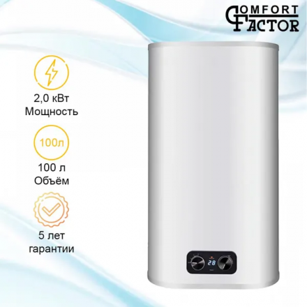 Водонагреватель электрический накопительный Comfort Factor AQUA DRY 100V