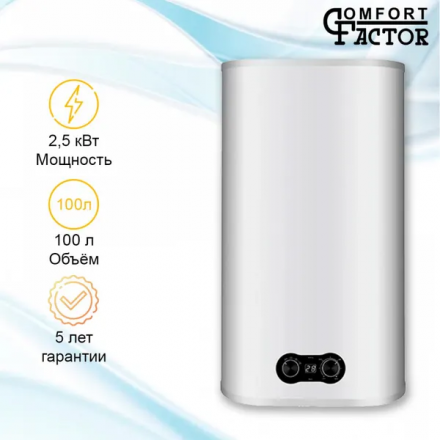 Водонагреватель электрический накопительный Comfort Factor LUX 100 PW