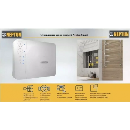 Система защиты от протечек Neptun PROFI Smart+ TUYA 1/2