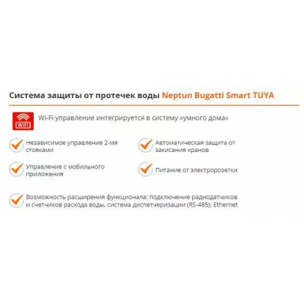 Система защиты от протечек Neptun PROFI Smart+ TUYA 1/2