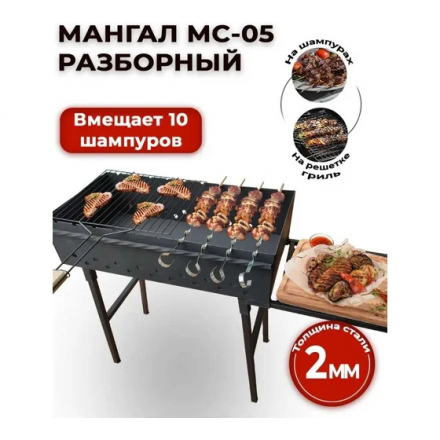 Мангал разборный МС-05