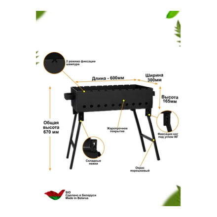 Мангал складной МС-17-3/60