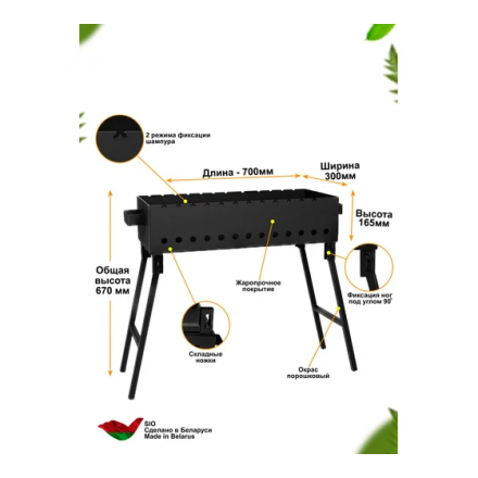 Мангал складной МС-17-3/70