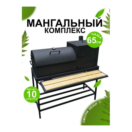 Мангальный комплекс №2