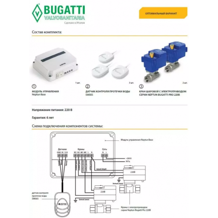 Система защиты от протечек Neptun Bugatti Base 3/4