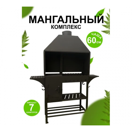 Мангальный комплекс №3