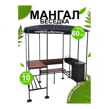 Мангал-беседка Лофт с печью