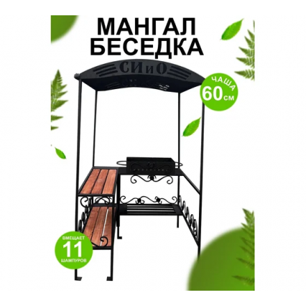 Мангал-беседка Лофт 2