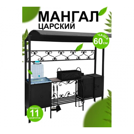Мангал-беседка Царский 2