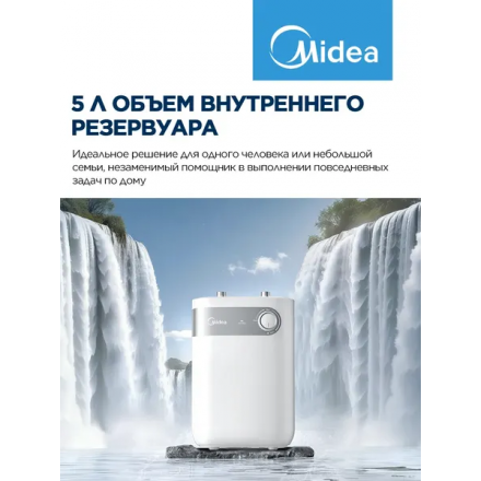 Накопительный водонагреватель под мойку Midea MWH05-15SMU