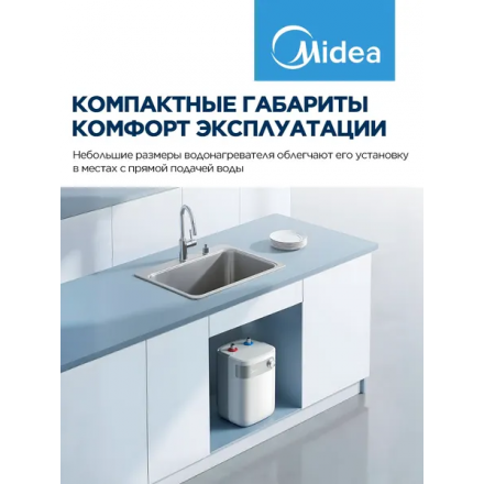 Накопительный водонагреватель под мойку Midea MWH05-15SMU