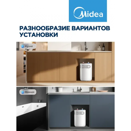 Накопительный водонагреватель под мойку Midea MWH05-15SMU