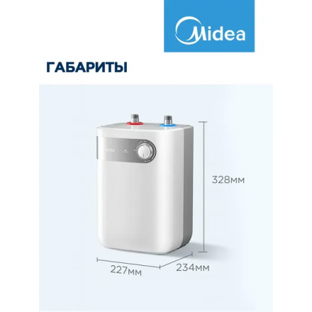 Накопительный водонагреватель под мойку Midea MWH05-15SMU