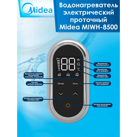 Проточный водонагреватель Midea MIWH-8500