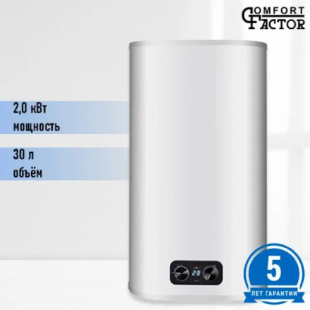 Накопительный водонагреватель Comfort Factor Aqua Dry 30V
