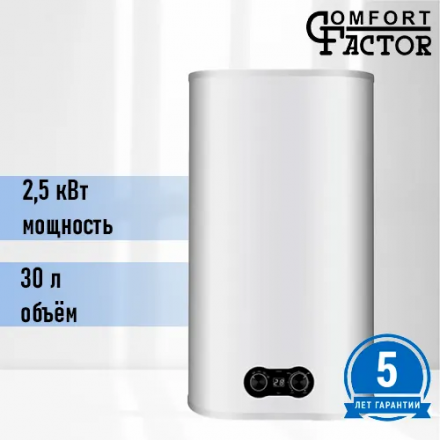 Накопительный водонагреватель Comfort Factor LUX 30 PW