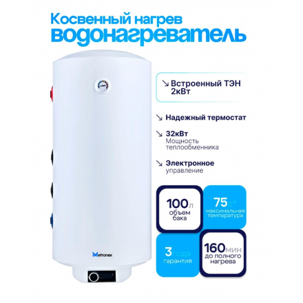 Водонагреватель косвенного нагрева Metronex MX KD 2.0 150L