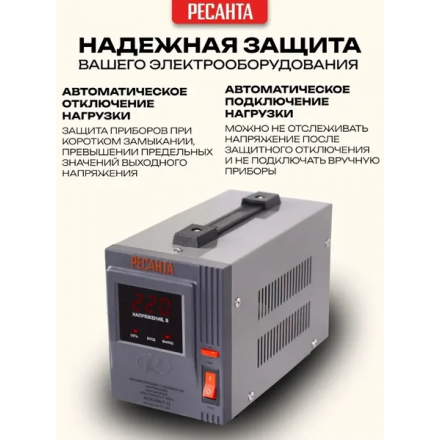 Стабилизатор напряжения Ресанта АСН-500/1-Ц