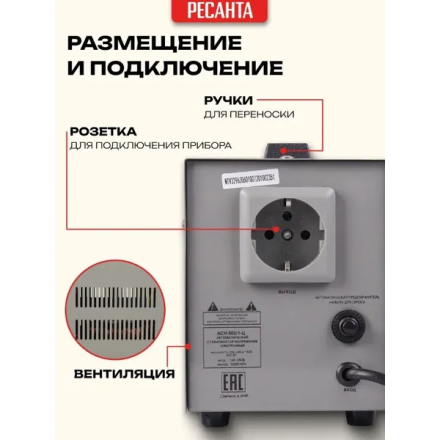 Стабилизатор напряжения Ресанта АСН-500/1-Ц