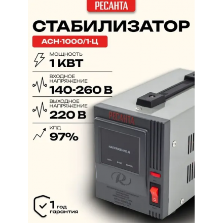 Стабилизатор напряжения Ресанта АСН-1000/1-Ц