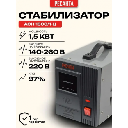 Стабилизатор напряжения Ресанта АСН-1500/1-Ц