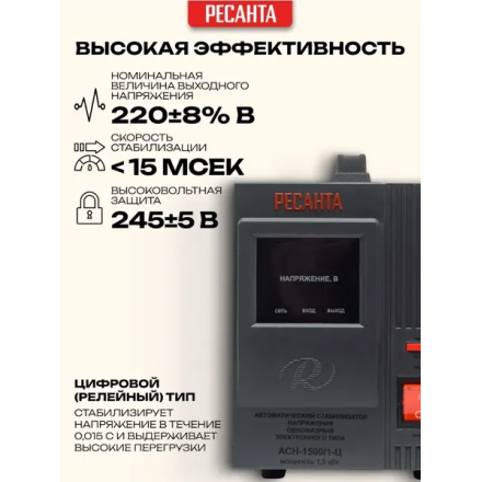 Стабилизатор напряжения Ресанта АСН-1500/1-Ц