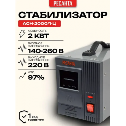 Стабилизатор напряжения Ресанта АСН-2000/1-Ц