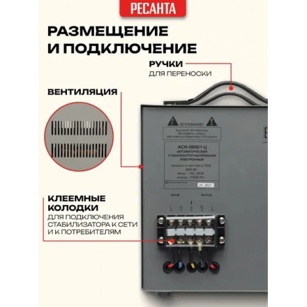 Стабилизатор напряжения Ресанта АСН-3000/1-Ц