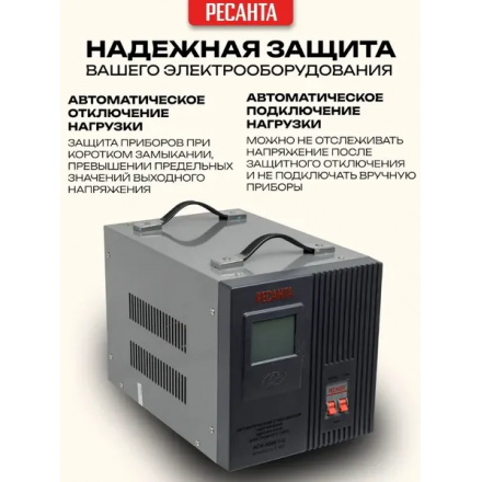 Стабилизатор напряжения Ресанта АСН-5000/1-Ц