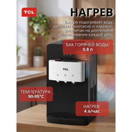 Кулер для воды настольный TCL TY-TWYR87