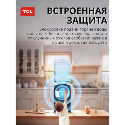 Кулер для воды настольный TCL TY-TWYR87