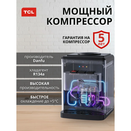 Кулер для воды настольный TCL TY-TWYR87