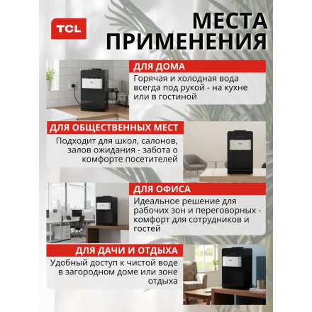 Кулер для воды настольный TCL TY-TWYR87