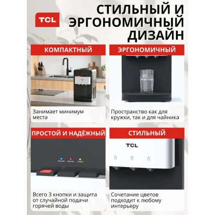 Кулер для воды настольный TCL TY-TWYR87