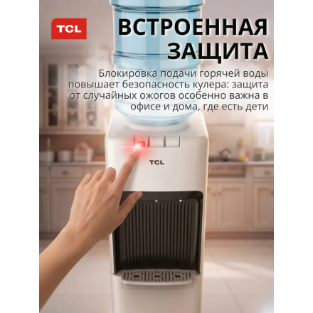 Кулер для воды напольный TCL TY-LWYR112