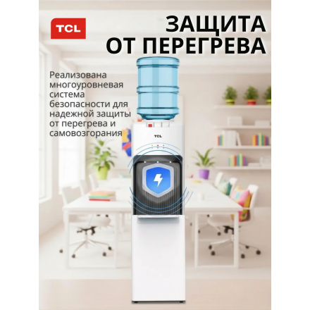 Кулер для воды напольный TCL TY-LWYR112